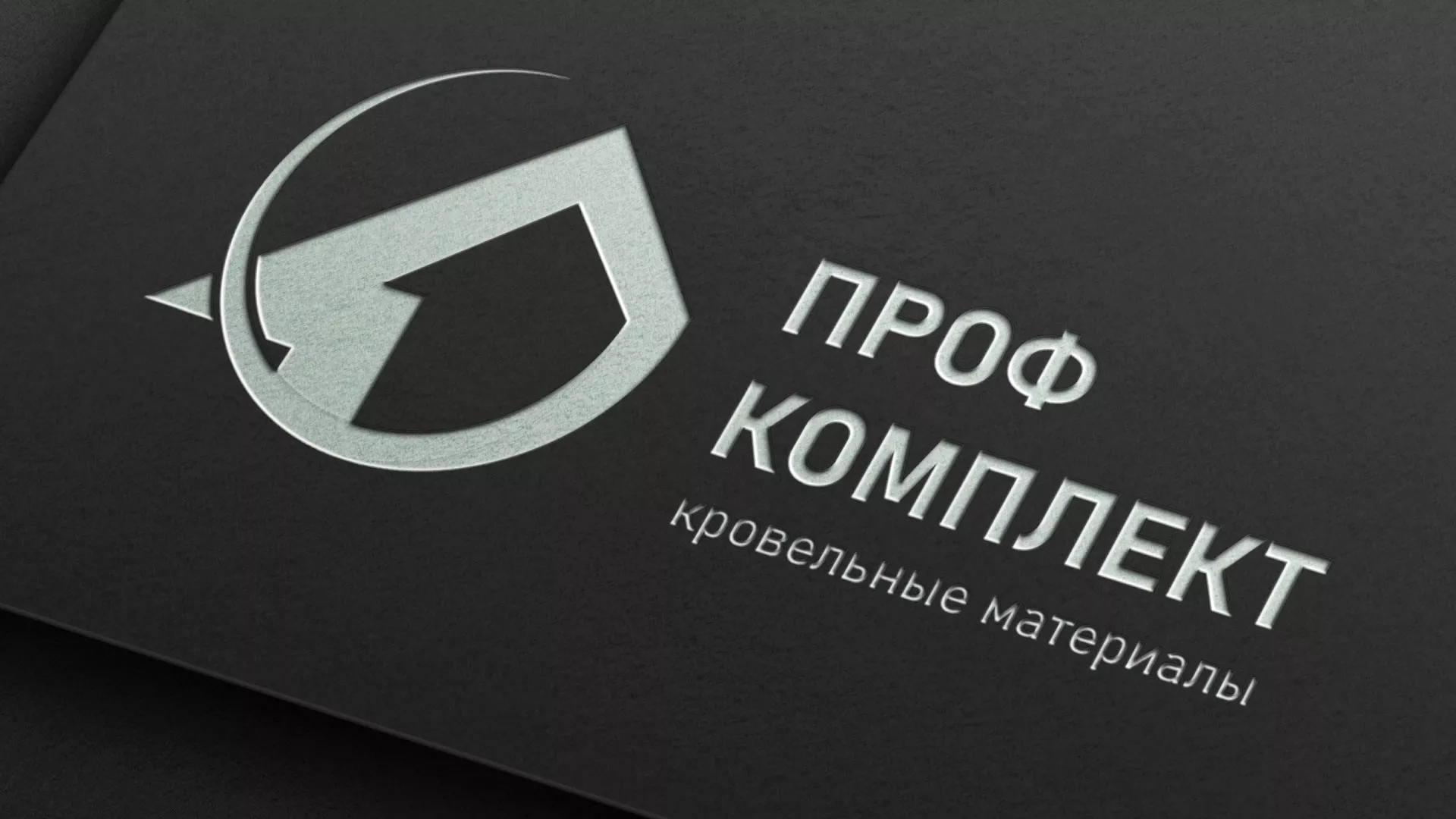 Разработка логотипа компании «Проф Комплект» в Ломоносове